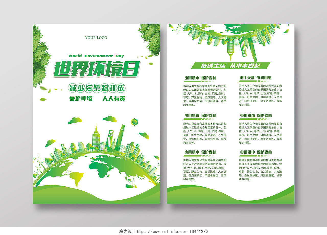 绿色简约清新环保生活世界环境日宣传单环保宣传单